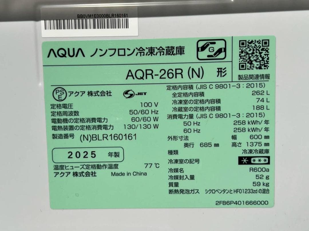 【完動品】AQUA アクア 冷凍冷蔵庫 FREEZIA+ AQR-26R