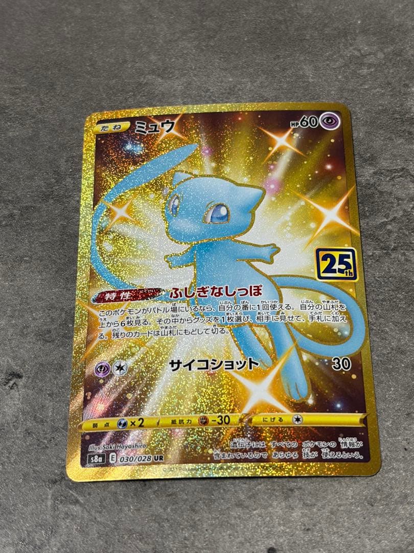 【美品】ミュウ UR 25th ANNIVERSARY COLLECTION …