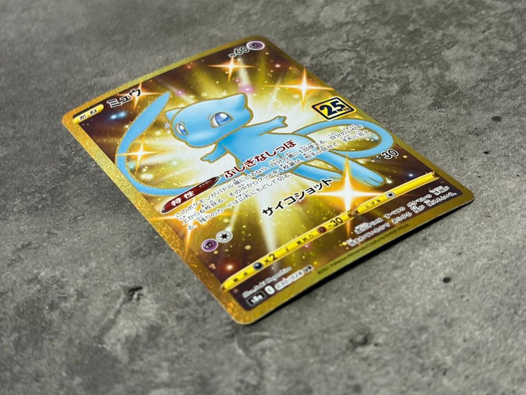 【美品】ミュウ UR 25th ANNIVERSARY COLLECTION …