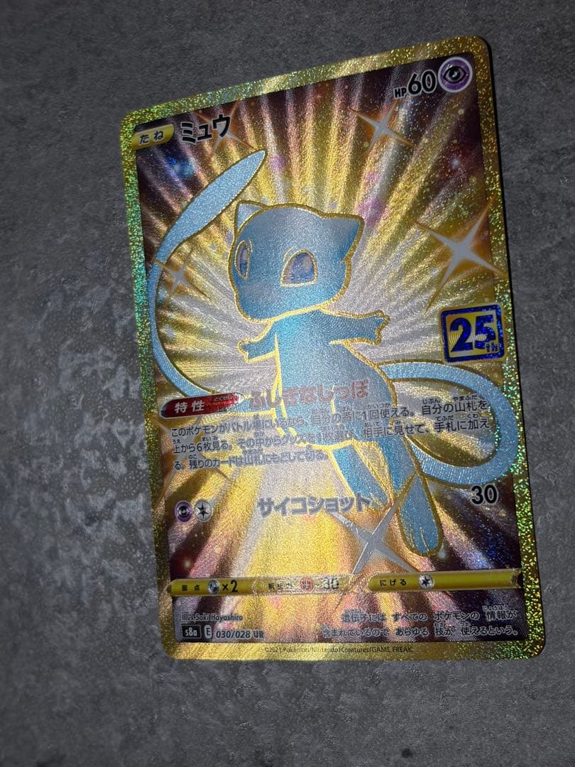 【美品】ミュウ UR 25th ANNIVERSARY COLLECTION …