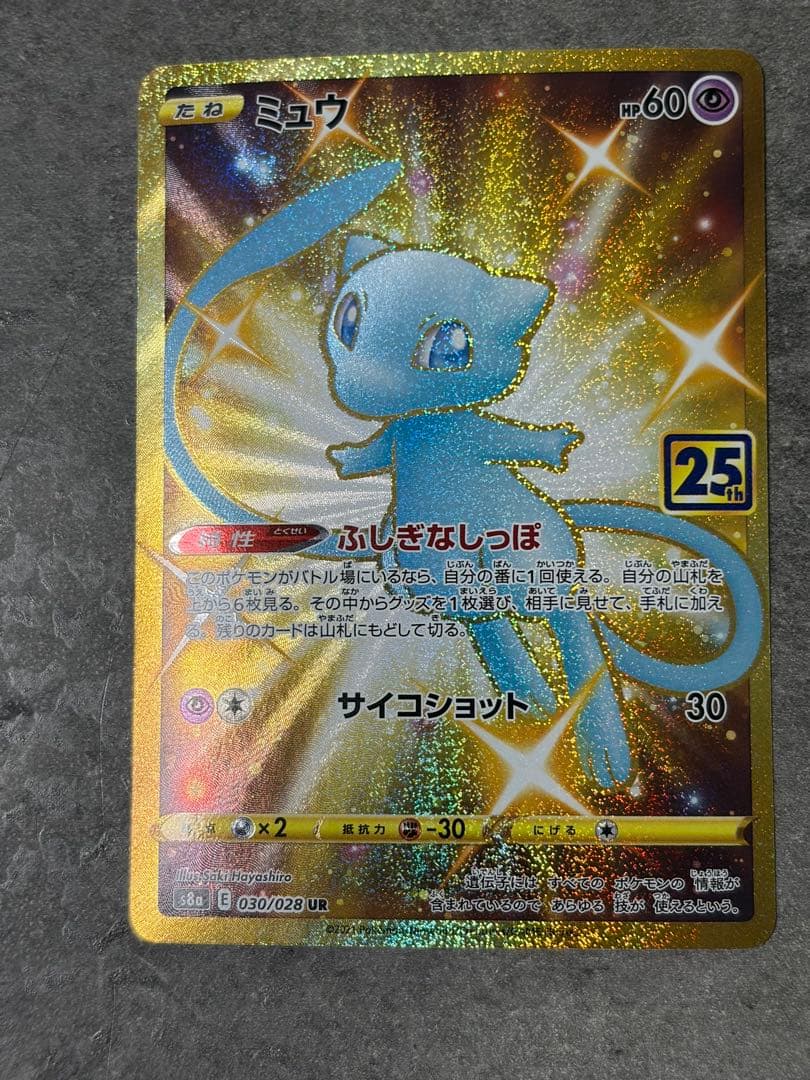 【美品】ミュウ UR 25th ANNIVERSARY COLLECTION …