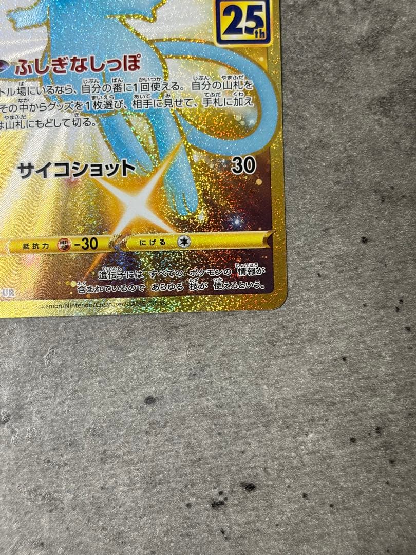 【美品】ミュウ UR 25th ANNIVERSARY COLLECTION …