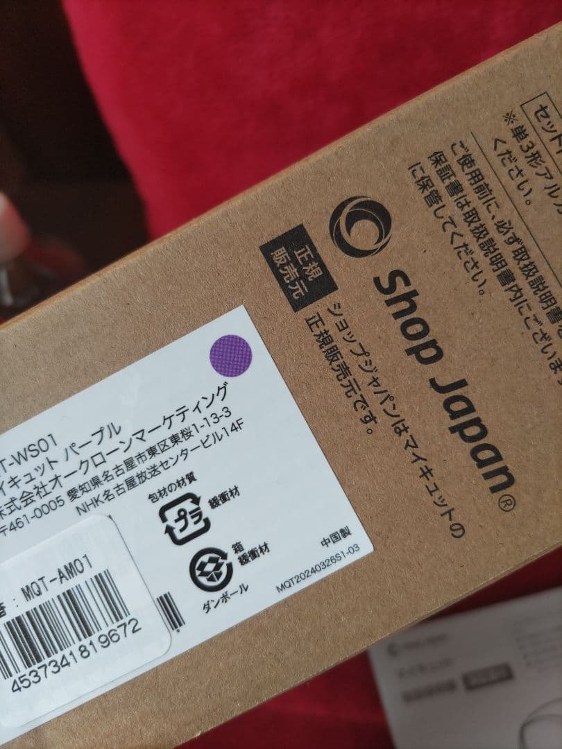 美品 ＂マイキュット＂ショップジャパン