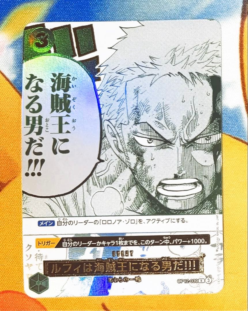 ルフィは海賊王になる男だ！！！　3周年プロモOP12 039