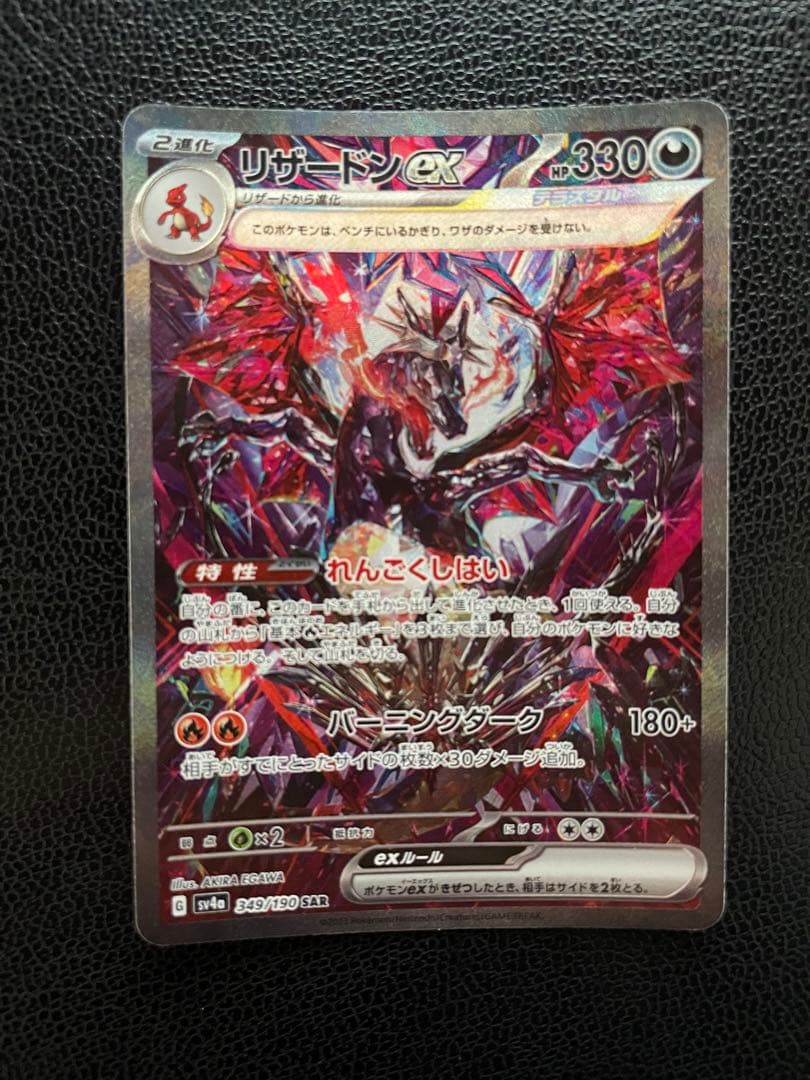 user_18b97803 ポケモンカード リザードンex