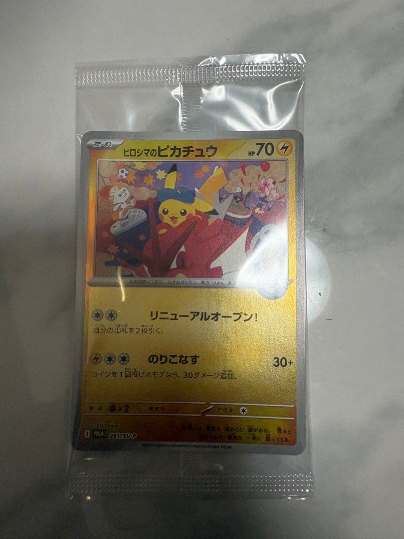 N*u様 ヒロシマのピカチュウ 未開封