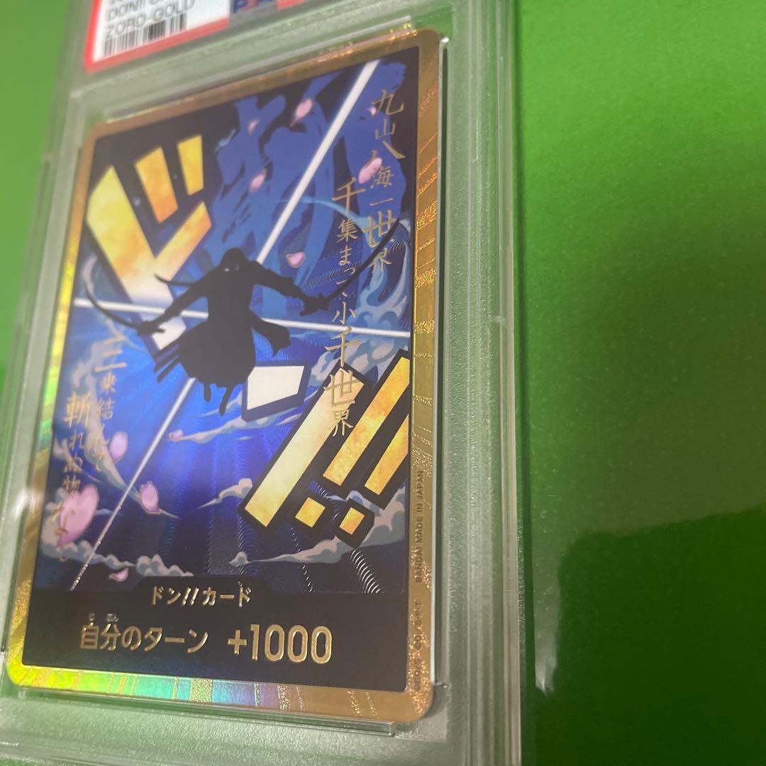 【良番】PRB01 PSA10 ゾロ 金ドン　ゾロ目