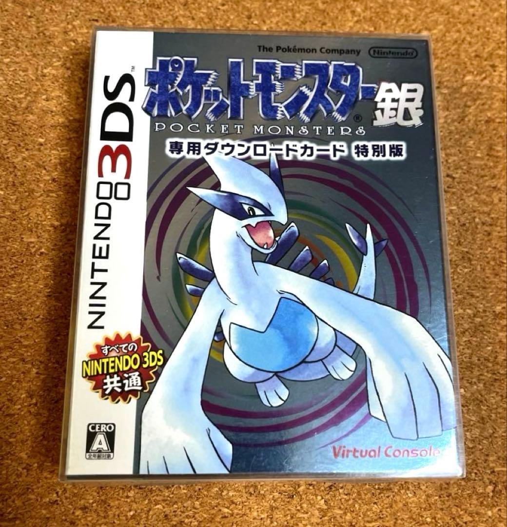 【GW限定価格】ポケットモンスター銀　3DS VC　希少品　新品未開封