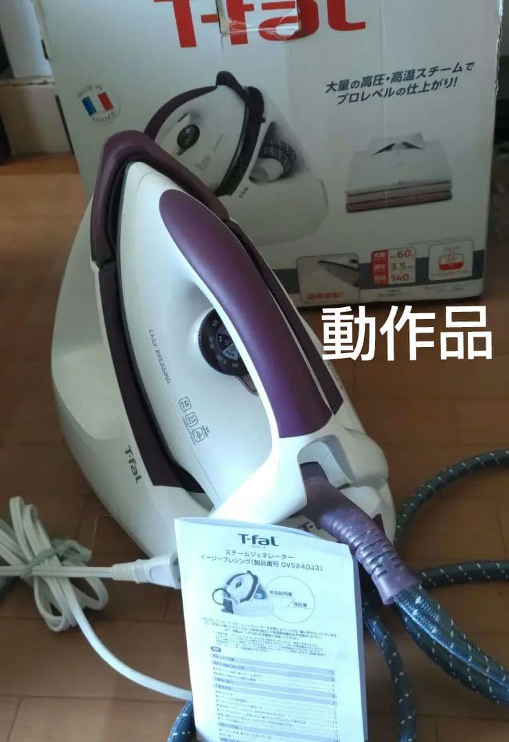 Tefal スチームアイロン（取り扱い説明書付き）動作品
