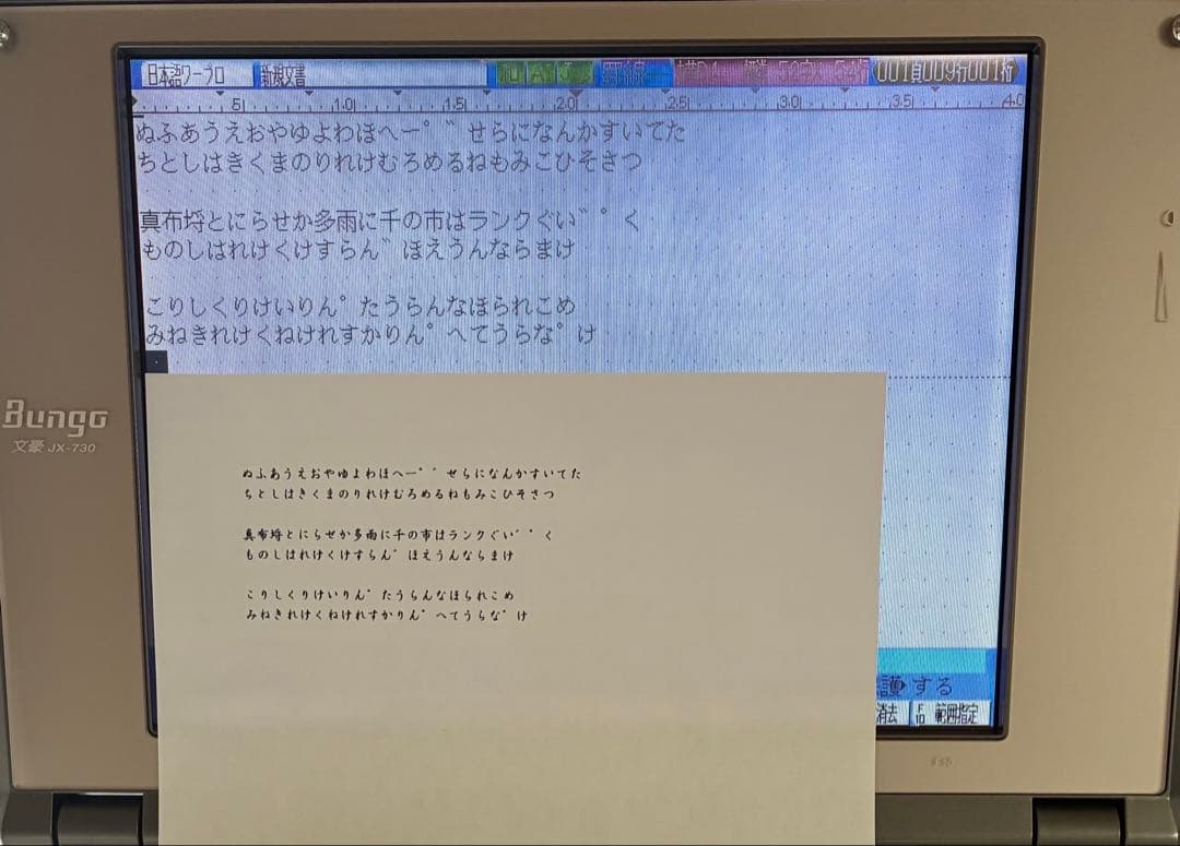 【極上美品/動作良好】NEC ワープロ 文豪 JX-730 カラー液晶