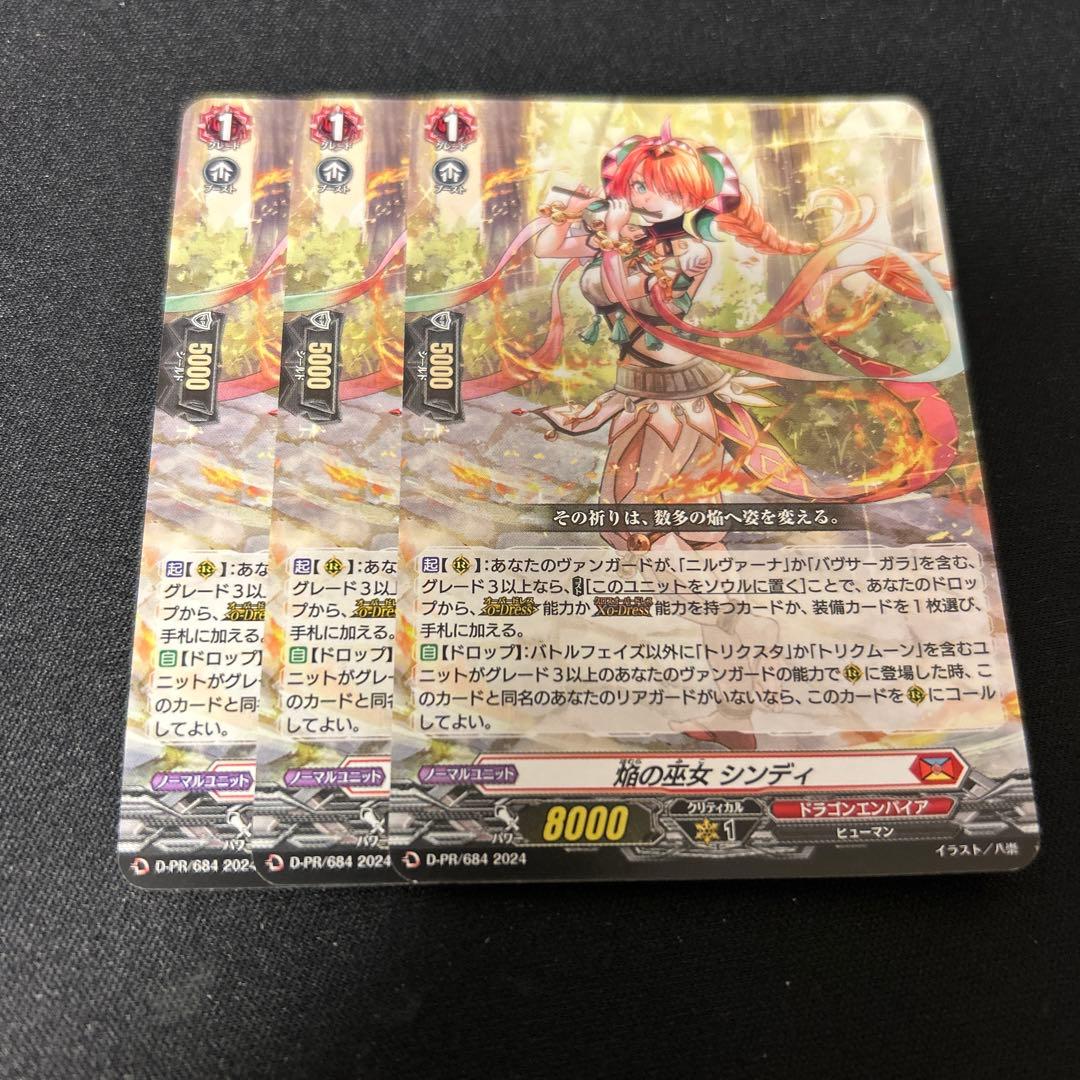 ヴァンガード 焔の巫女　シンディ