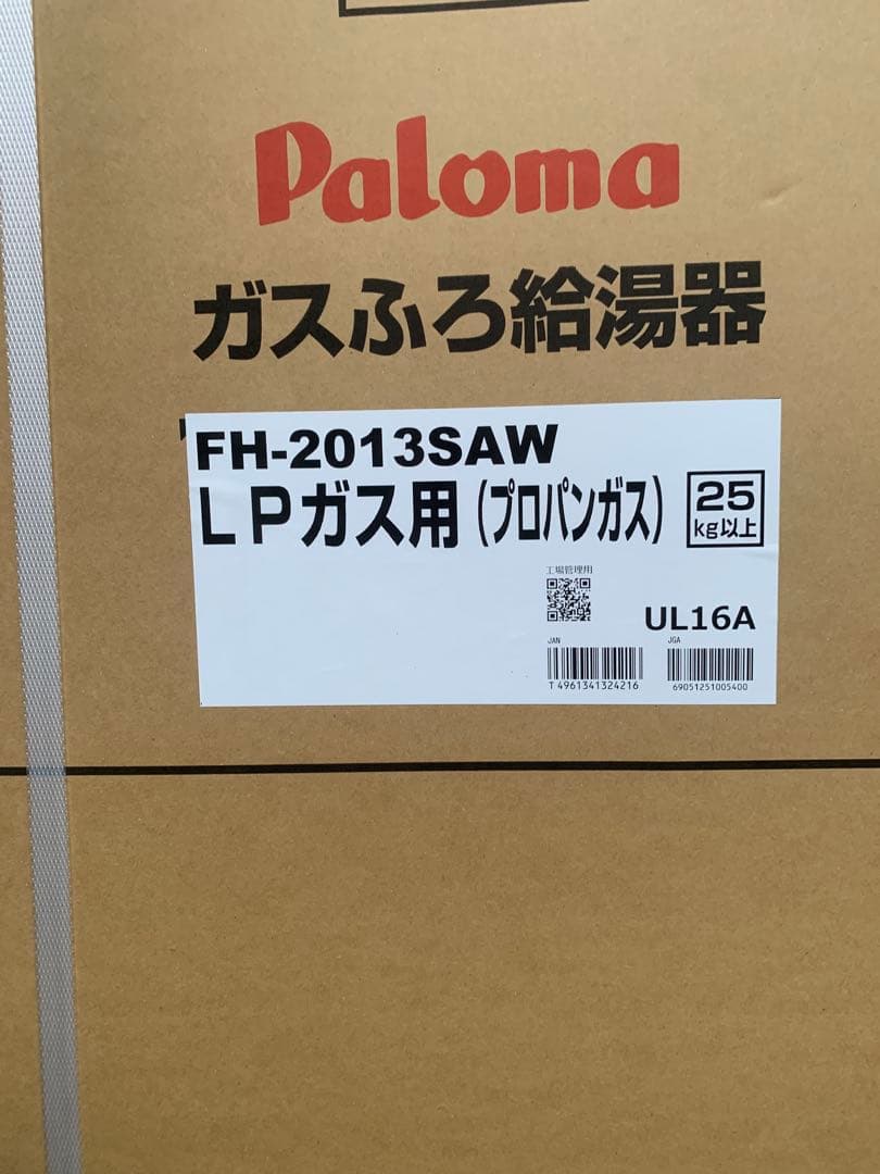 Paloma FH-2013SAW LPガス給湯器