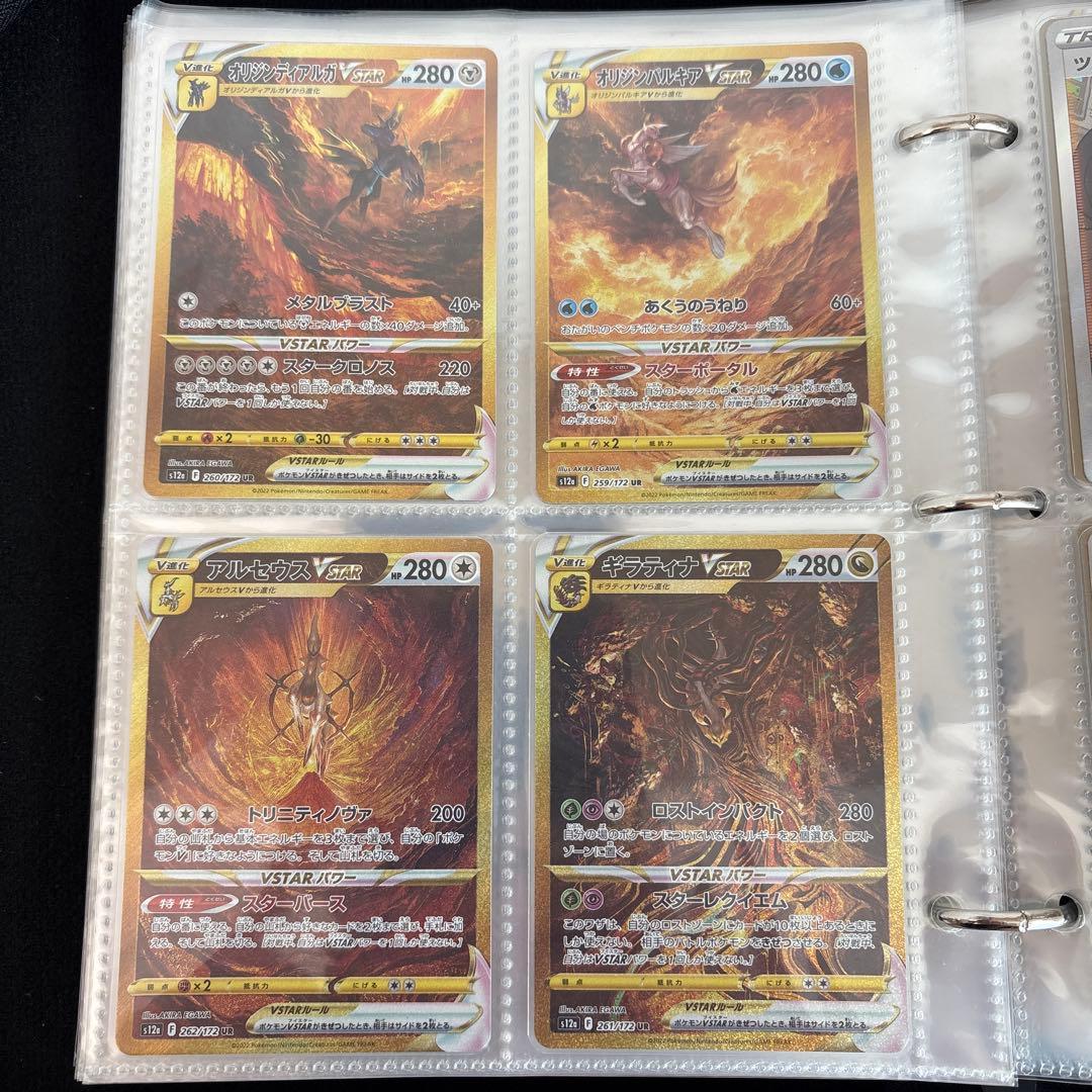 ポケカ　ディアルガ　パルキア　アルセウス　ギラティナ　UR 4枚セット　コンプ