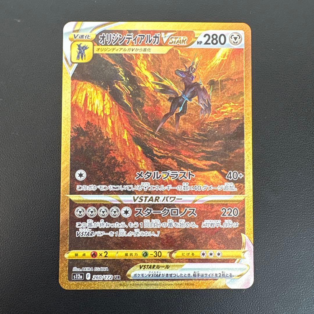 ポケカ　ディアルガ　パルキア　アルセウス　ギラティナ　UR 4枚セット　コンプ