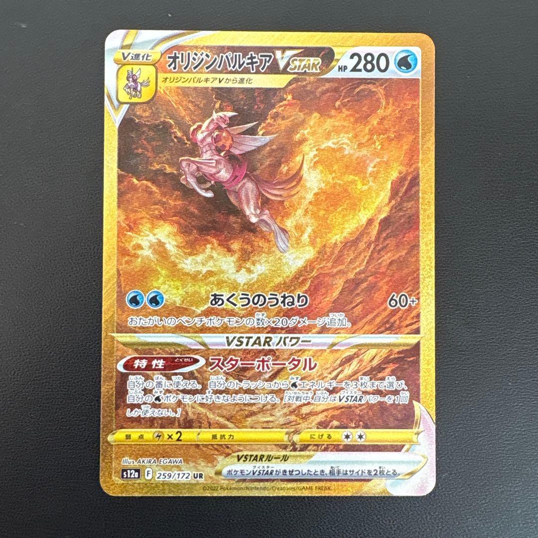 ポケカ　ディアルガ　パルキア　アルセウス　ギラティナ　UR 4枚セット　コンプ