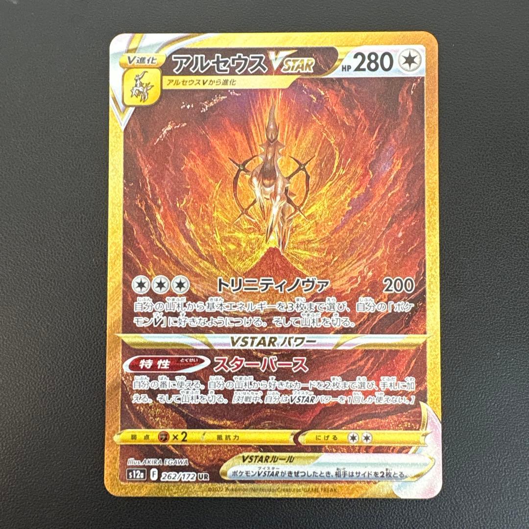 ポケカ　ディアルガ　パルキア　アルセウス　ギラティナ　UR 4枚セット　コンプ