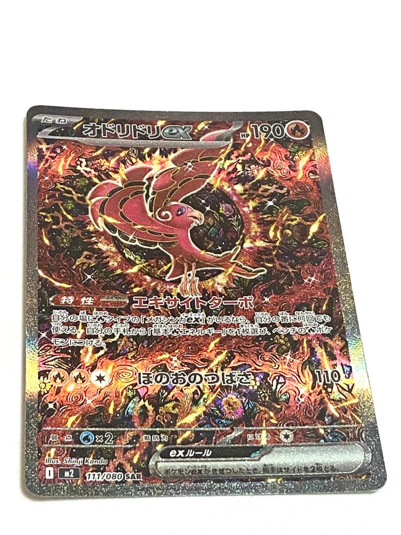 n*s様 ポケモンカード オドリドリ ex SAR