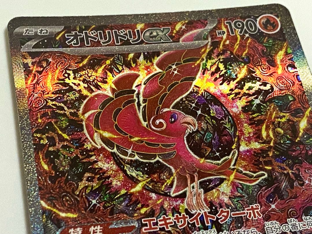 n*s様 ポケモンカード オドリドリ ex SAR