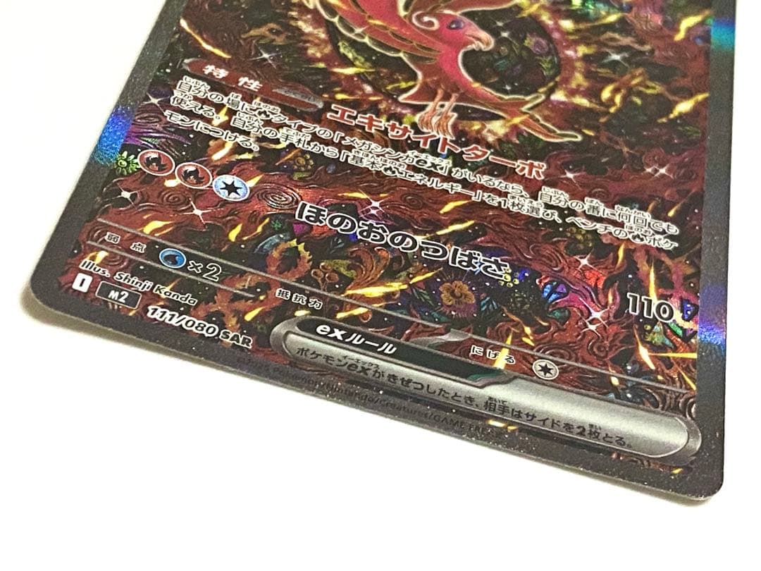 n*s様 ポケモンカード オドリドリ ex SAR