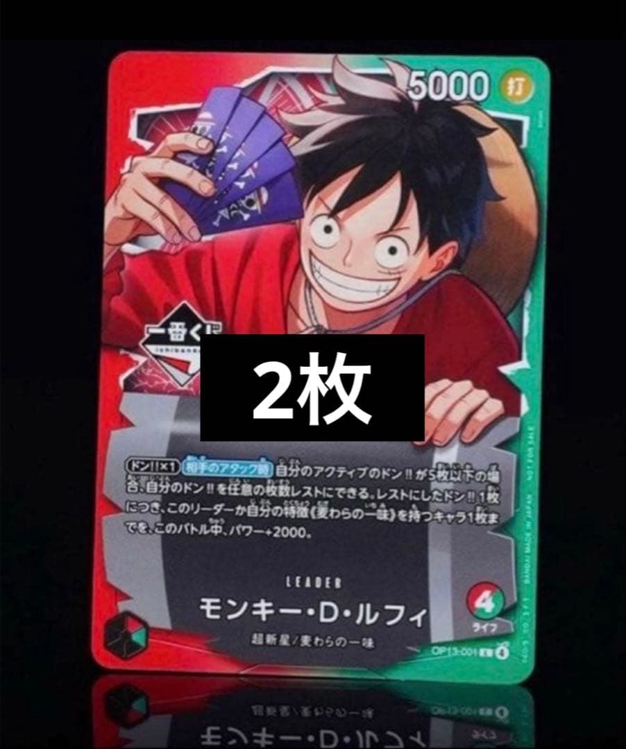 一番くじ ONE PIECE モンキー・D・ルフィ プロモカード 2枚