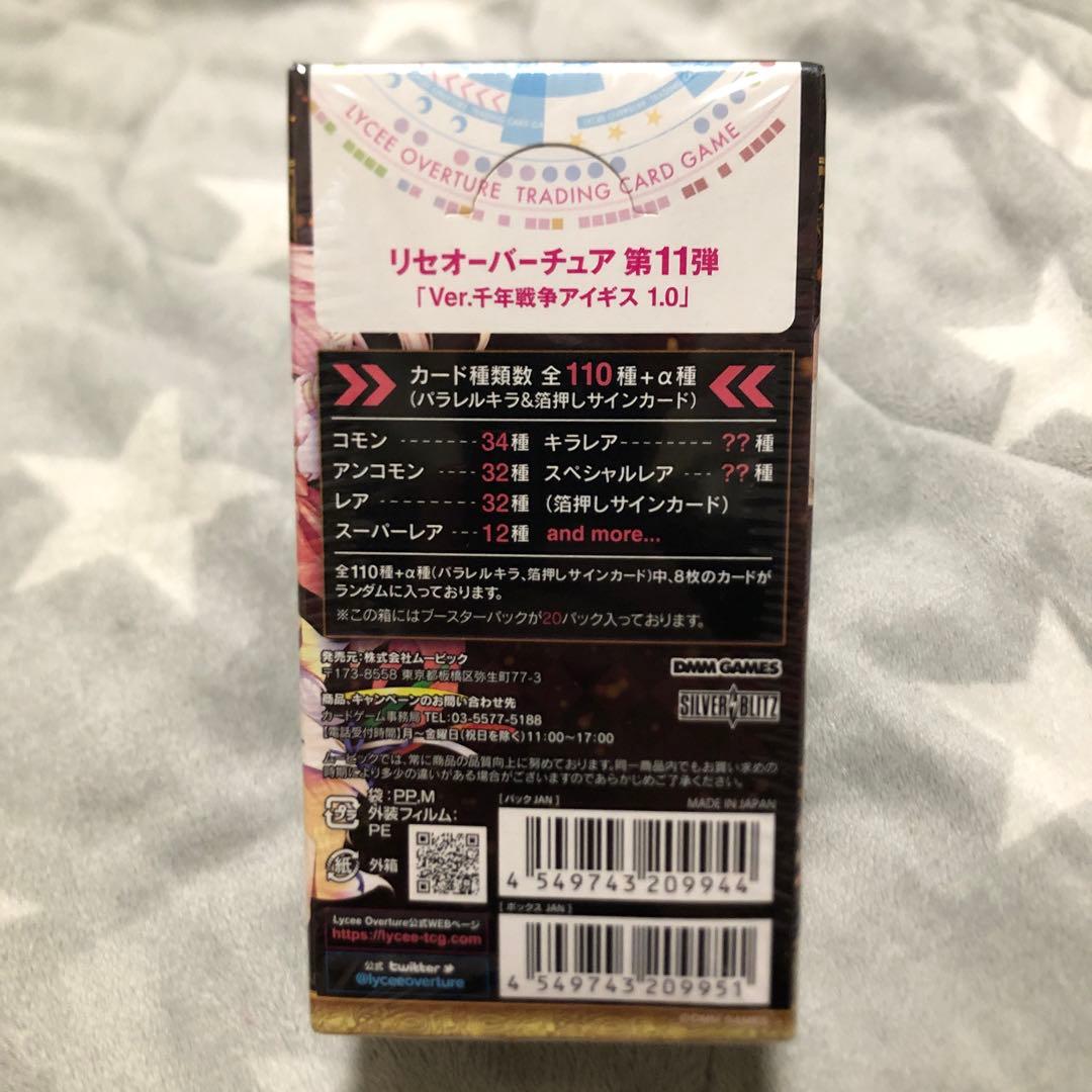 リセ　lycee 千年戦争アイギス1.0 未開封BOX　 シュリンク付き