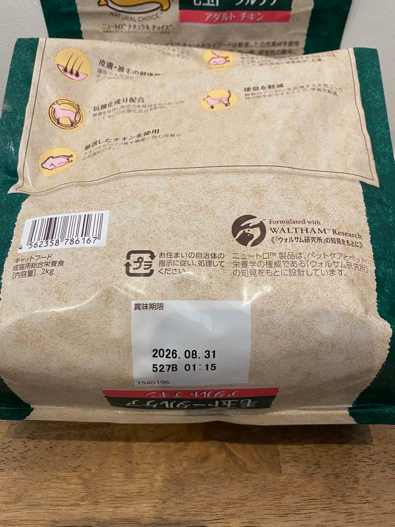 Nutro 毛玉トータルけケアアダルトチキン2kg×4袋