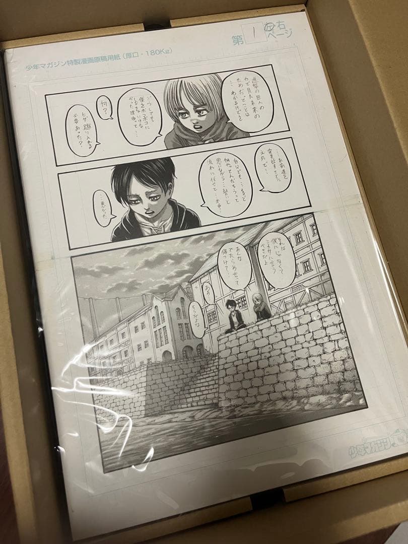 進撃の巨人 画集 FLY 諫山創