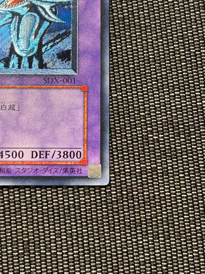 青眼の究極竜　SDX-001 極美品