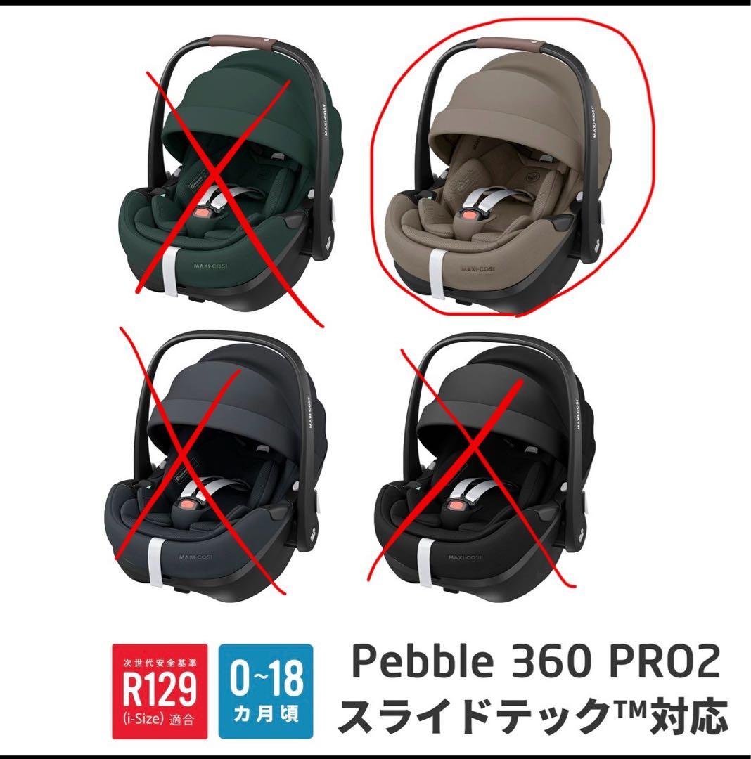 【美品◎】マキシコシ ペブル 360 プロ ペブル 360 プロ2