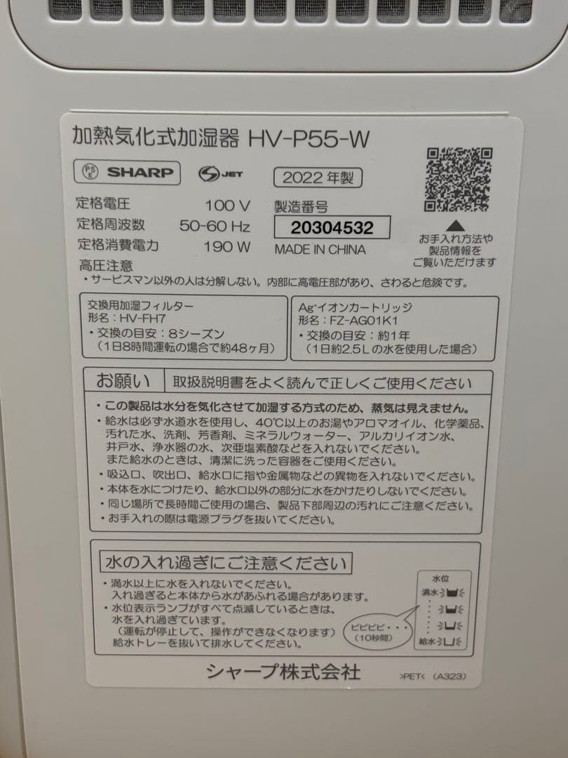 SHARP HV-P55 加熱気化式加湿器 置き型