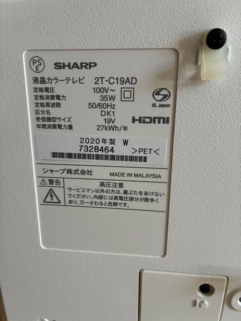 極美品 AQUOS SHARP 2T-C19AD-W 19インチ液晶テレビ