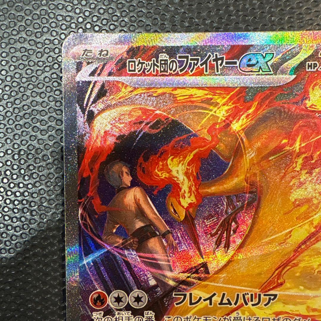 ロケット団のファイヤーex　sar　sv10　ロケット団の栄光　124/098