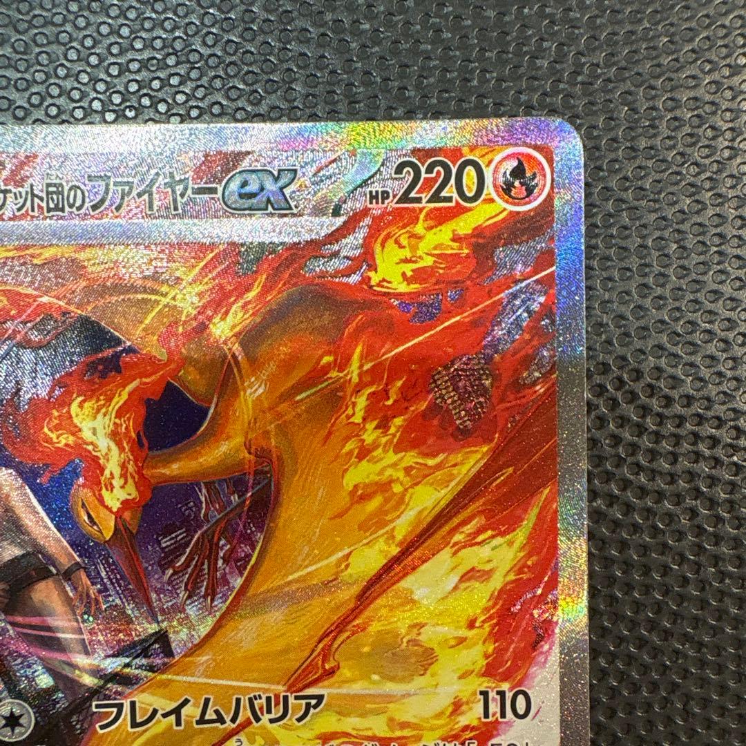 ロケット団のファイヤーex　sar　sv10　ロケット団の栄光　124/098