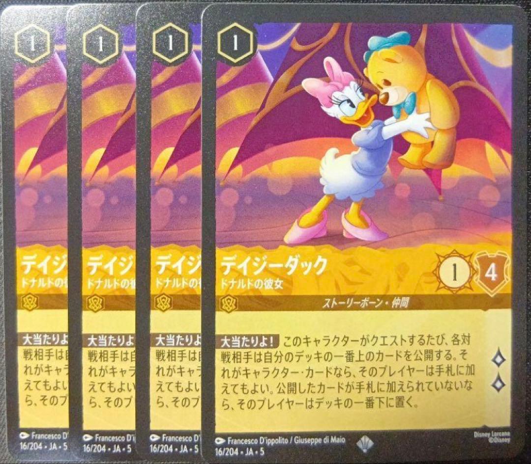 ロルカナ　デイジー　４枚