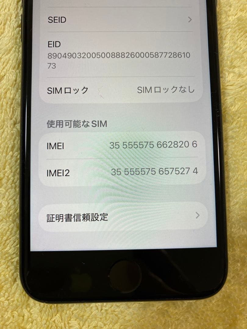 Apple iPhone SE (第2世代) ブラック 本体SIMフリー