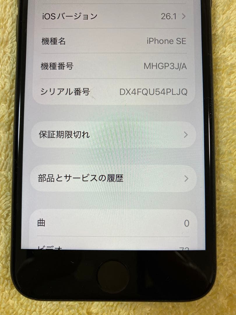 Apple iPhone SE (第2世代) ブラック 本体SIMフリー