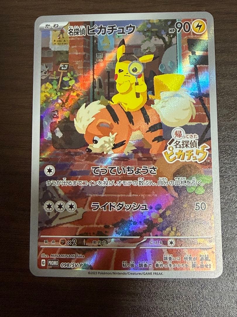 ポケモンカード 名探偵ピカチュウ プロモカード