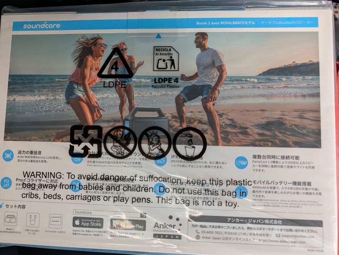 Soundcore Boom 2 avex BRATS モデル
