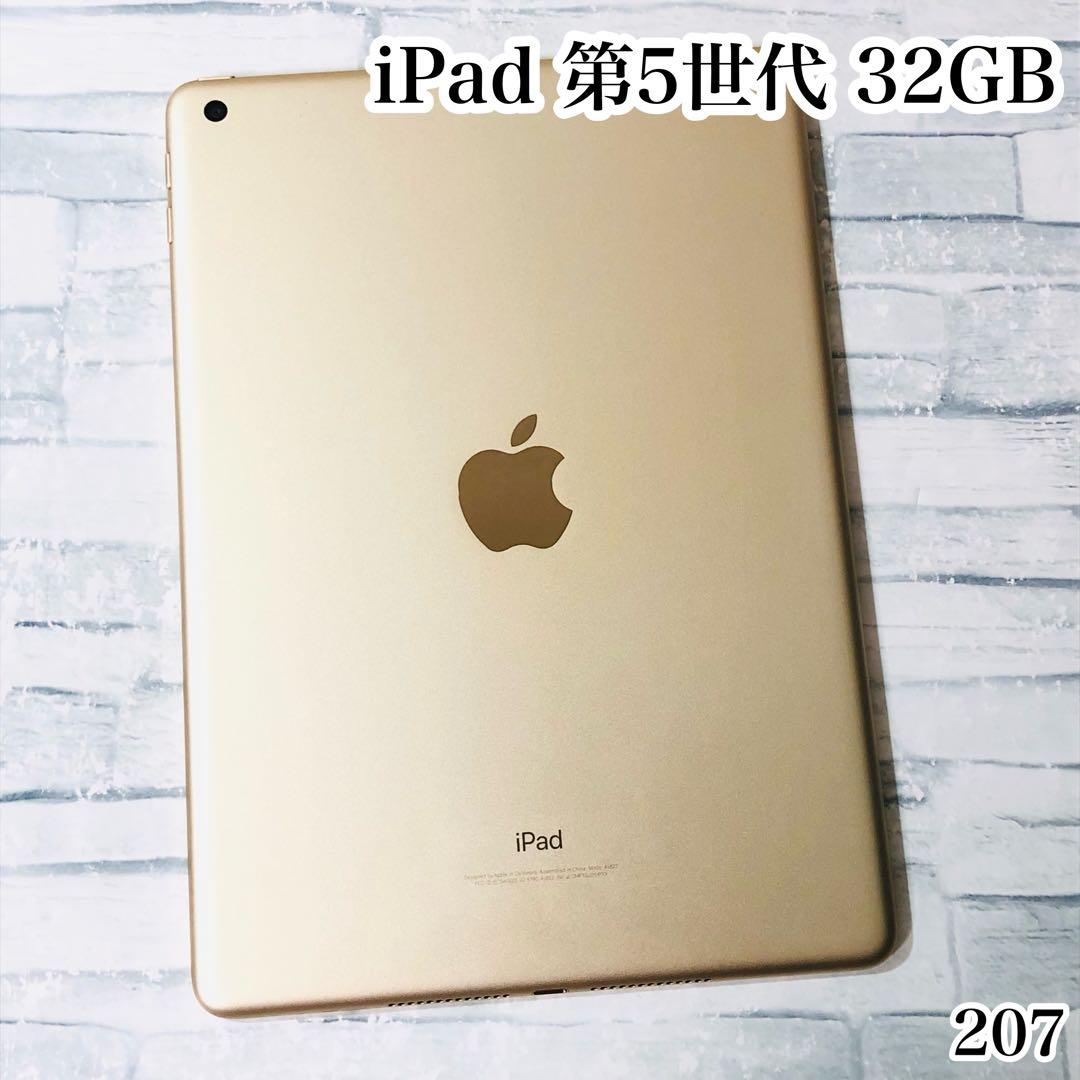 iPad 第5世代 32GB wifiモデル　管理番号：207