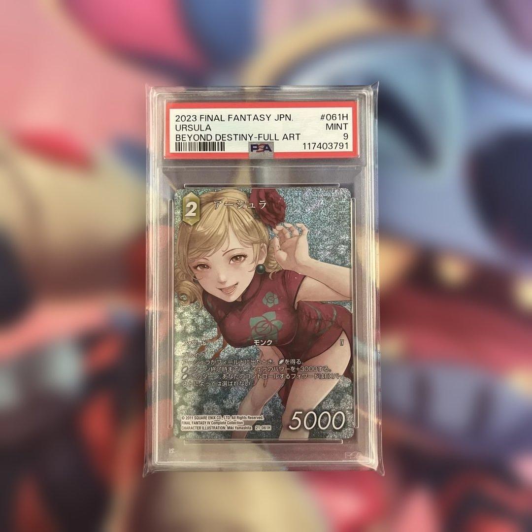 fftcg PSA9 アーシュラ　日本語版