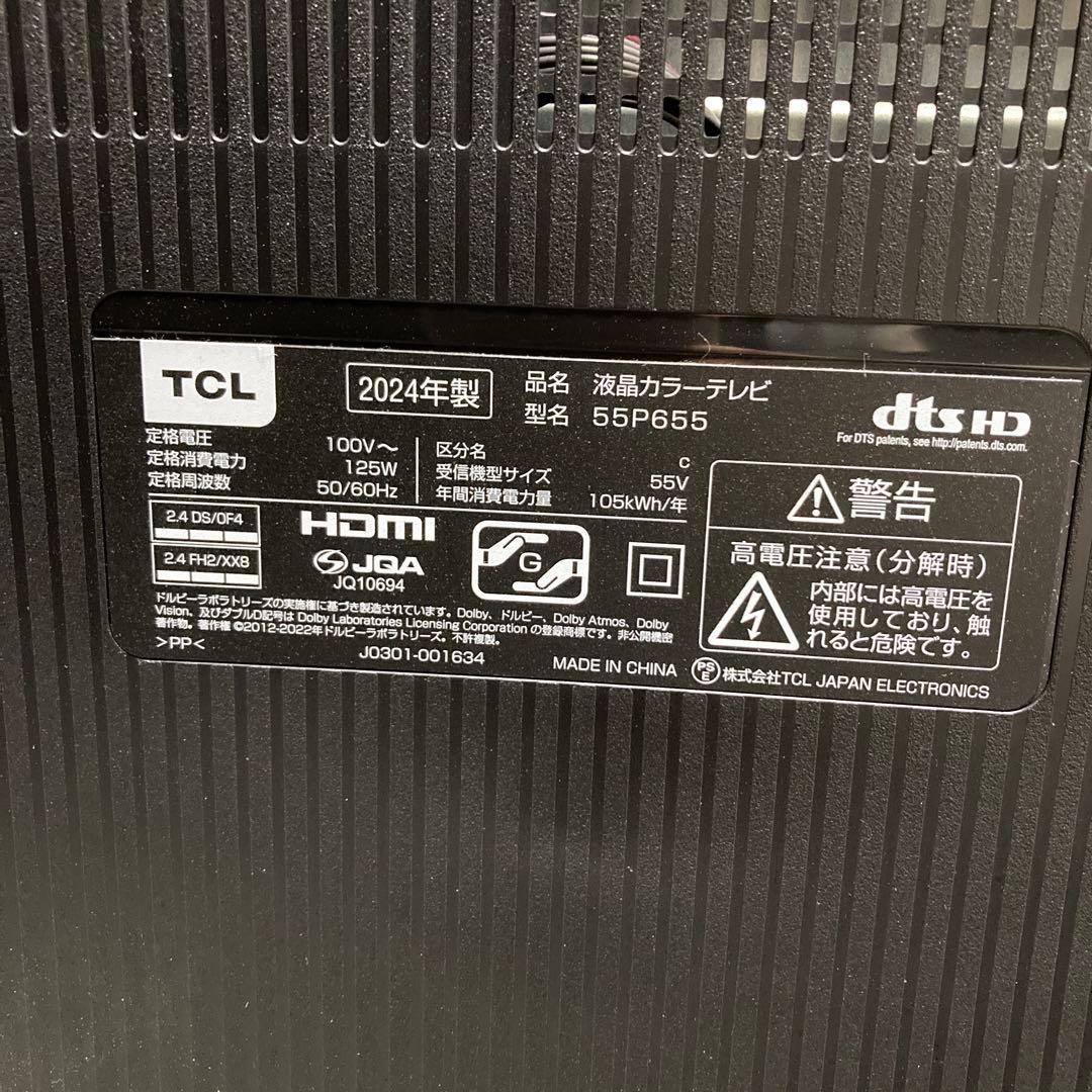 TCL 4K液晶テレビ　55P655 55インチ　2024年製