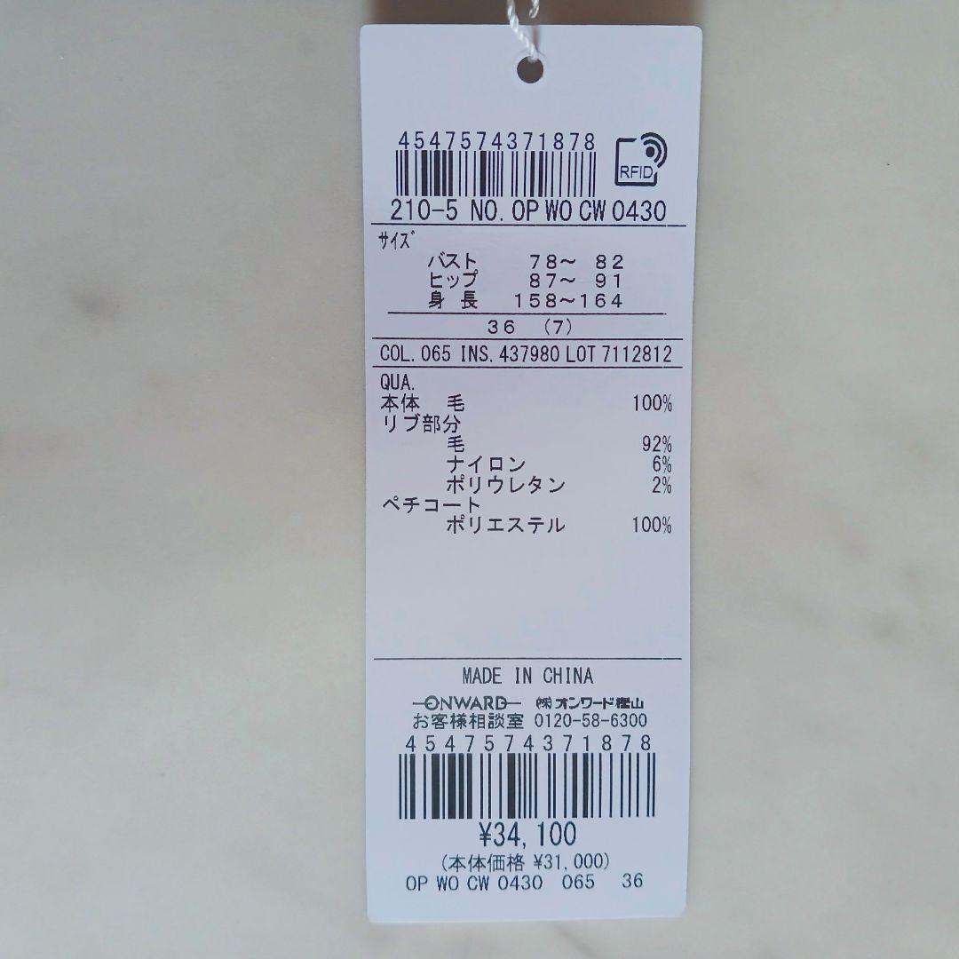 新品✨23区 24AW 洗える ウールミルドジャージーワンピース インナー付