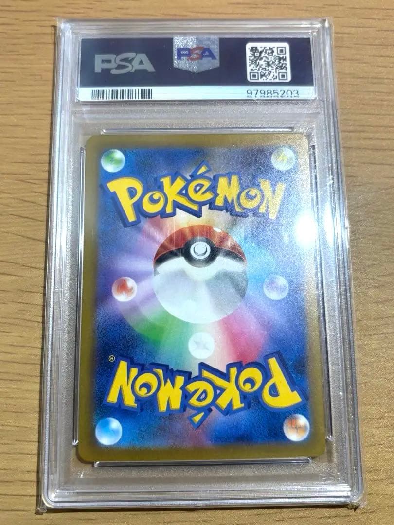 ベルのまごころ　097/071 SAR PSA10