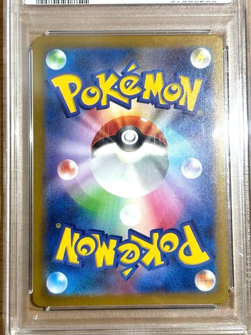 ベルのまごころ　097/071 SAR PSA10