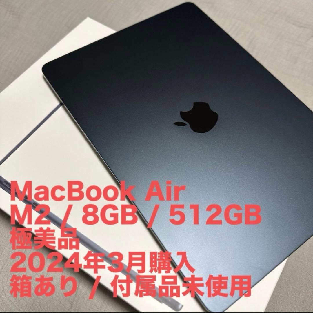 極美品 使用1年未満 MacBook Air M2 8GB 512GB