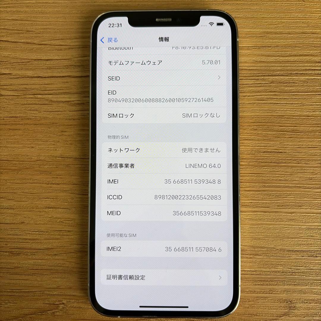 iPhone12 Pro シルバー 256GB 箱つき