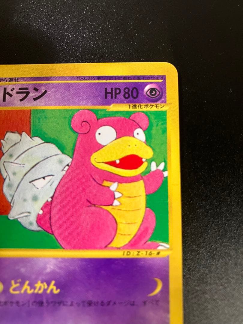 ポケモンカード ヤドラン トレーナーズ eカード Slowbro 151