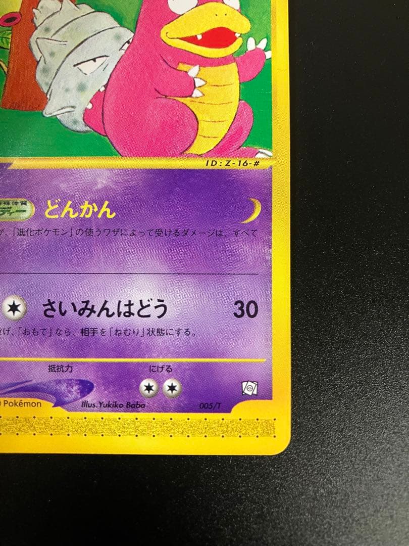 ポケモンカード ヤドラン トレーナーズ eカード Slowbro 151