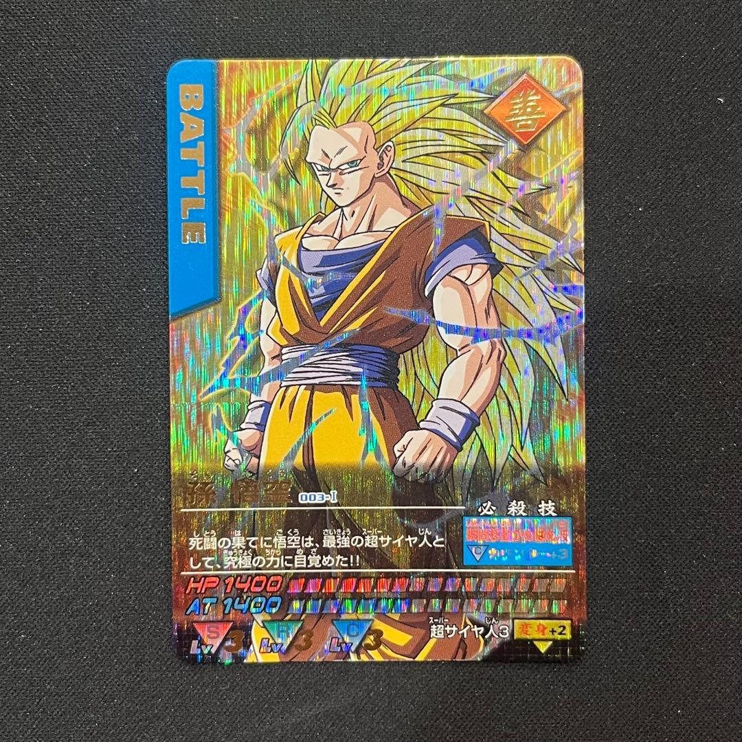 ドラゴンボールZ データカードダス 孫悟空 超サイヤ人3