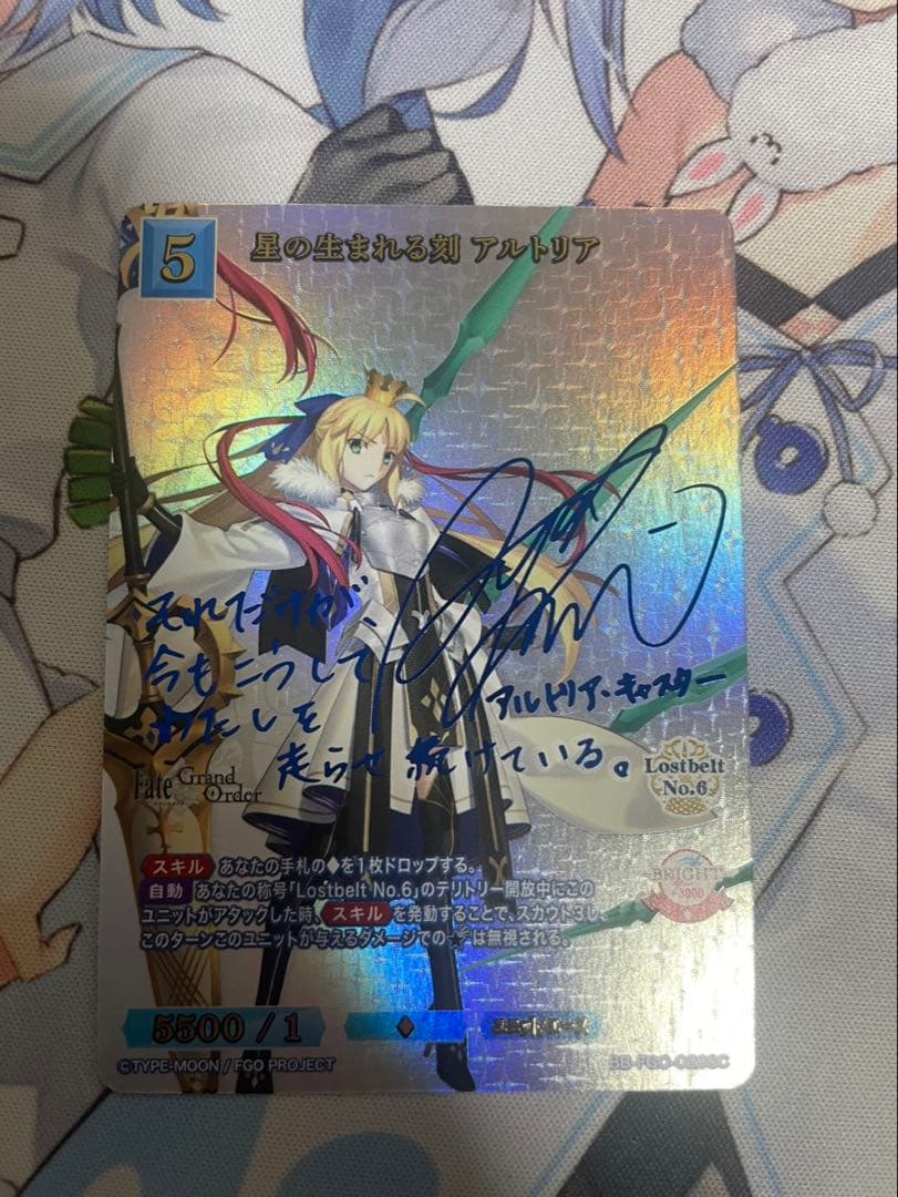 星の生まれる刻 アルトリア SC サイン入り FGO